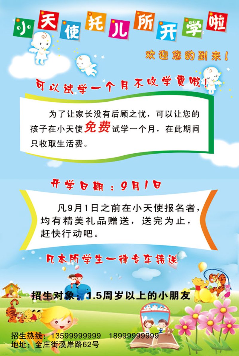 信州区幼儿园怎么选？新辰庆丰幼儿园入园指南与招生简章全解析